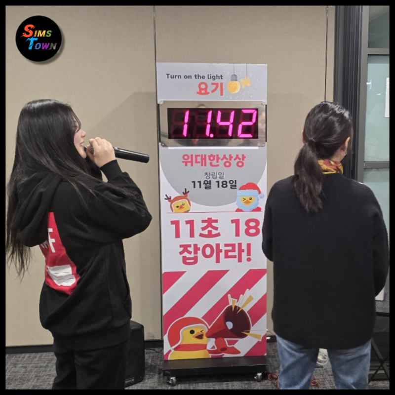 스톱워치게임